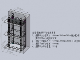 導(dǎo)軌式液壓升降平臺(tái)